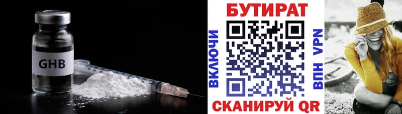 БУТИРАТ Butirat  Купить где  Слободской 